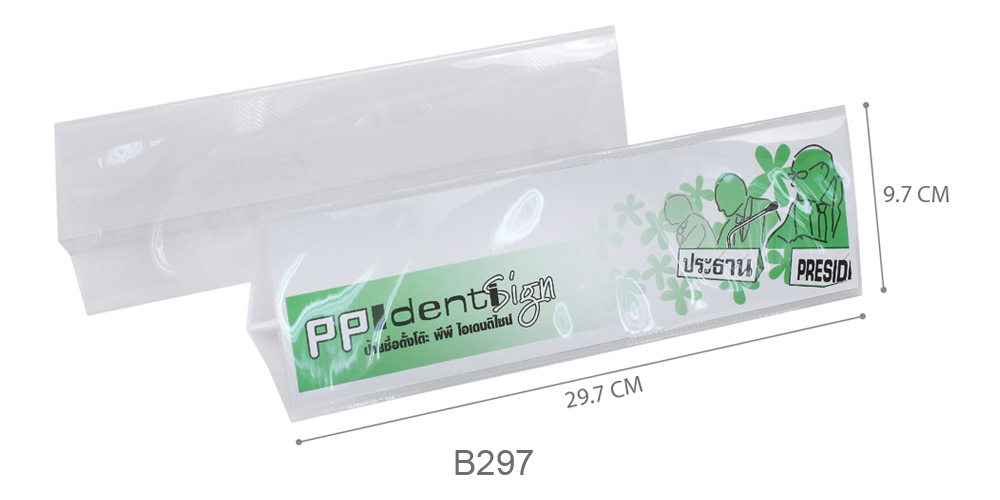 ขนาด ป้ายตั้งโต๊ะ พลาสติกพีพี Identisign สีใส B297