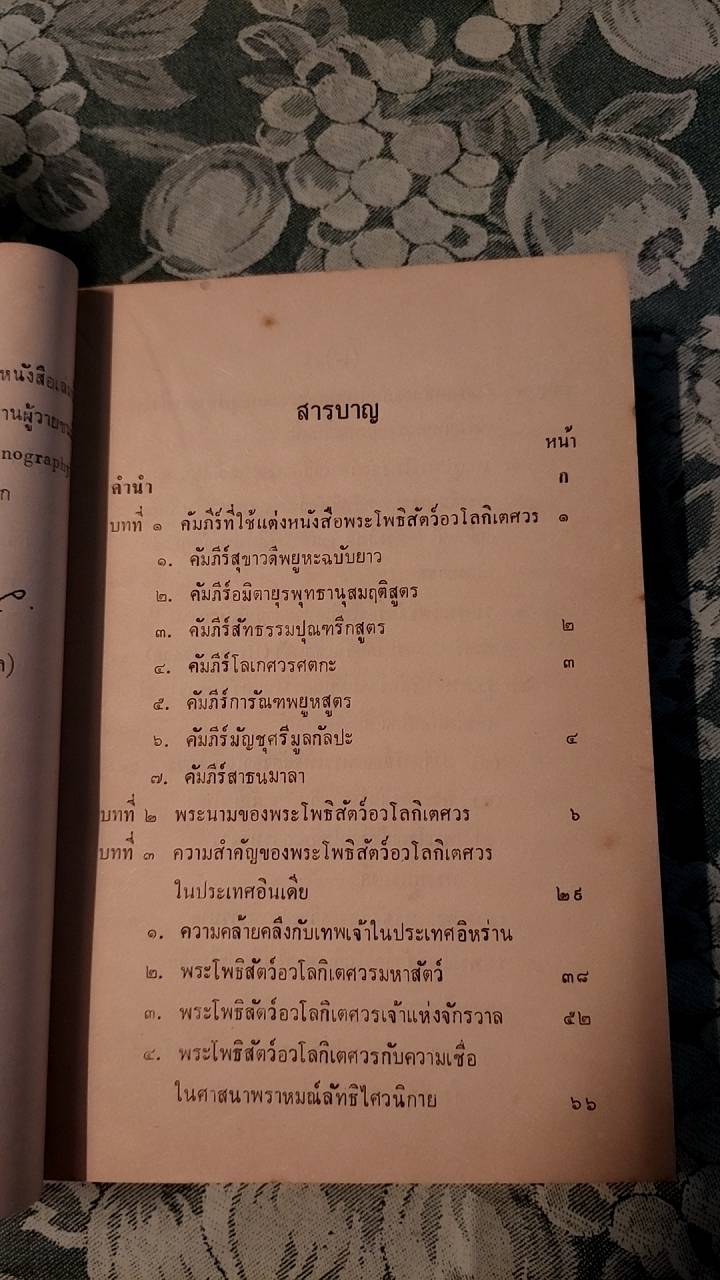 พระโพธิสัตว์อวโลกิเตศวรอินเดีย
