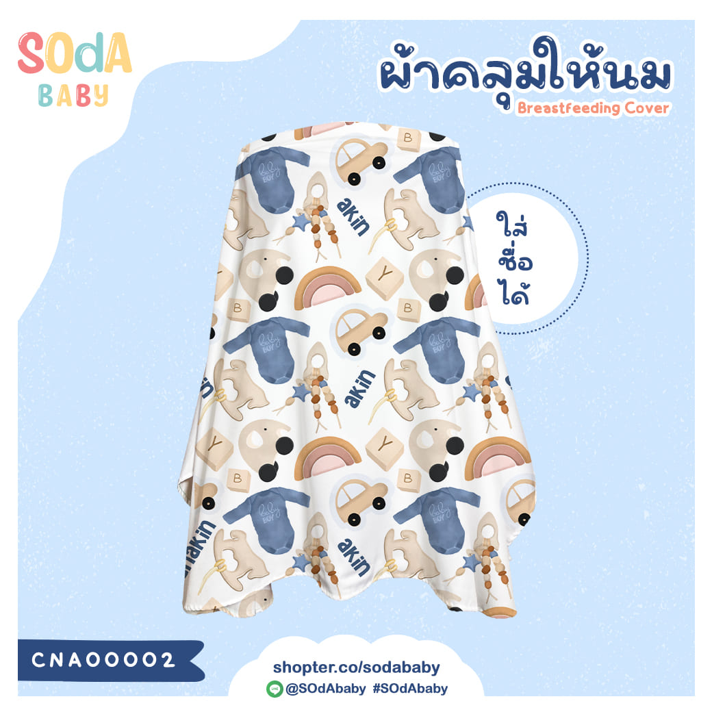 Nursing Cover Toy Story (Name) CNA00002 SOdAbaby