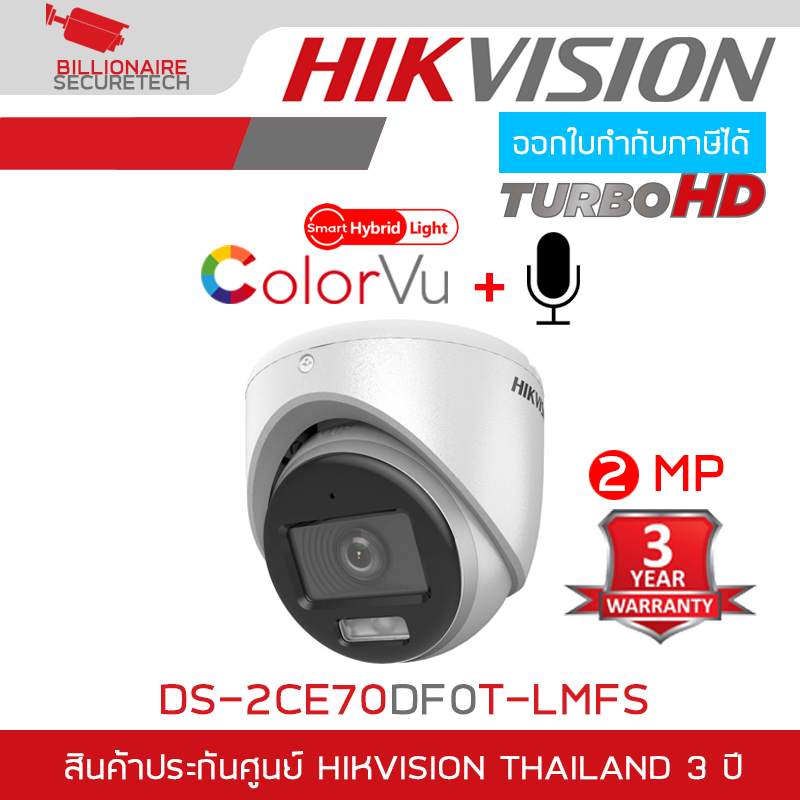 HIKVISION DS-2CE70DF0T-LMFS กล้องวงจรปิดระบบ HD 2 ล้านพิกเซล Dual Light มีไมค์ในตัว BY BILLIONAIRE SECURETECH DS-2CE70DF0T-LMFS