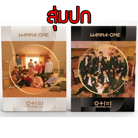 [PRE-ORDER] WANNA ONE - 2nd Mini Album "0+1=1 (I PROMISE YOU)" (Random Cover - สุ่มปก)