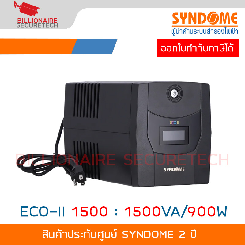 SYNDOME ECO-II 1500 เครื่องสำรองไฟ UPS 1500VA/900W BY BILLIONAIRE SECURETECH ECO-II 1500