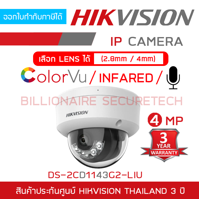 HIKVISION DS-2CD1143G2-LIU ( 2.8 / 4 mm. ) กล้องวงจรปิดระบบ IP 4 ล้านพิกเซล เลือกปรับโหมดภาพสี 24 ชม.หรือกลางคืนขาวดำได้ มีไมค์ในตัว BY BILLIONAIRE SECURETECH DS-2CD1143G2-LIU