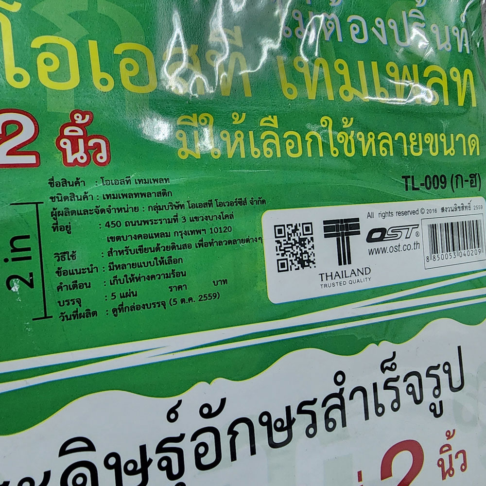 2 inch Thai Alphabet and Numbered Template Rulers