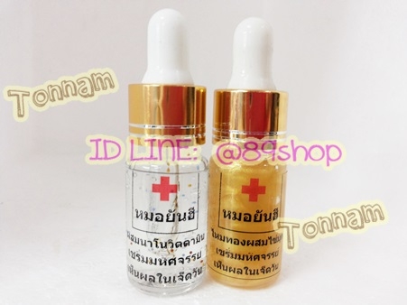 เซรั่มหมอยันฮีชุดคู่ เช้า-เย็น ของแท้ ราคาส่งถูก