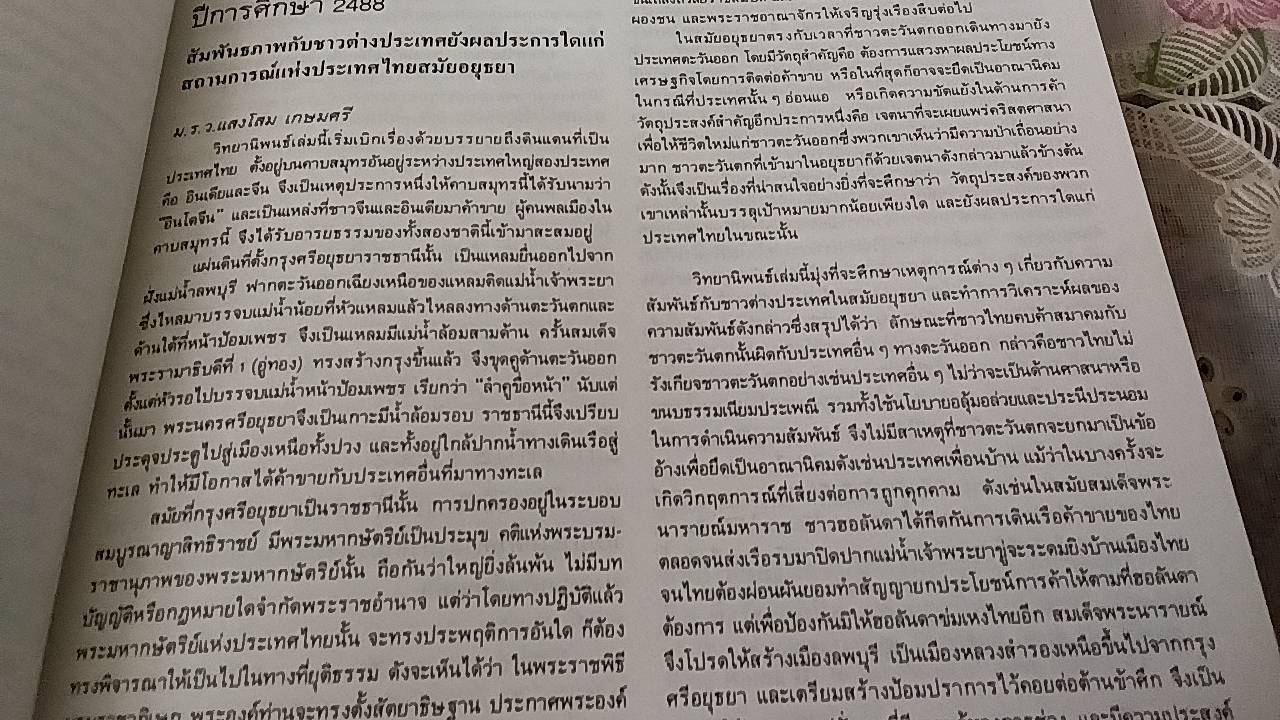 รวมบทคัดย่อวิทยานิพนธ์ประวัติศาสตร์ พ.ศ. 2488-2527