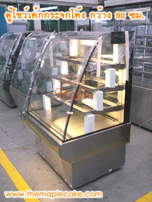 ตู้โชว์เค้กสแตนเลส ทรงกระจกโค้ง กว้าง 90 ซม.