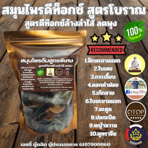 สมุนไพรสลายพุง สมุนไพรขับไขมันในลำไส้ สมุนไพรต้ม สมุนไพรเพื่อสุขภาพ สมุนไพรต้มขับไขมัน ยาต้มขับไขมัน ยาต้มสมุนไพรลดความอ้วน สมุนไพร100%