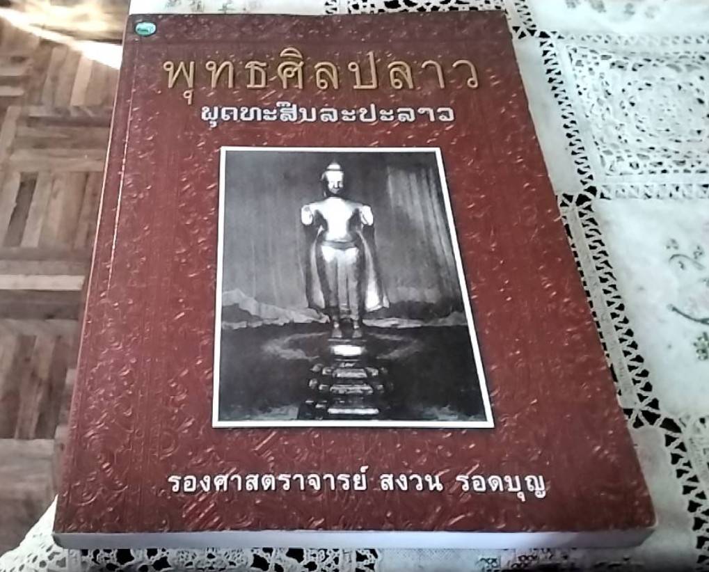 พุทธศิลปลาว