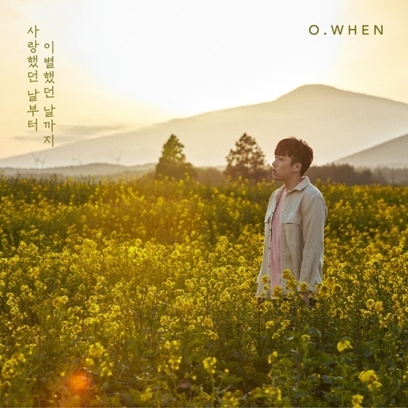 [PRE-ORDER] O.WHEN - 3rd EP Album "사랑했던 날부터 이별했던 날까지"