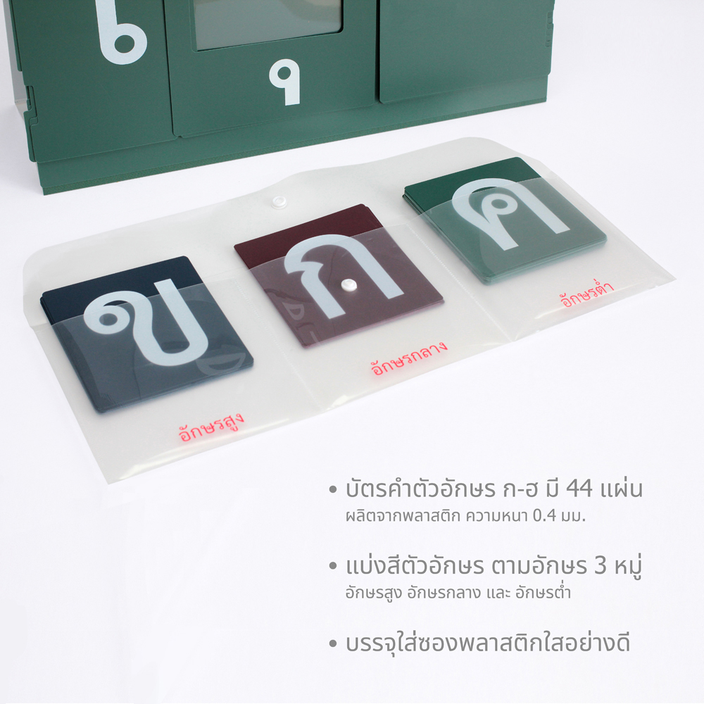 ชุดฝึกสะกดคำ สื่อการเรียนการสอนภาษาไทย ET-603