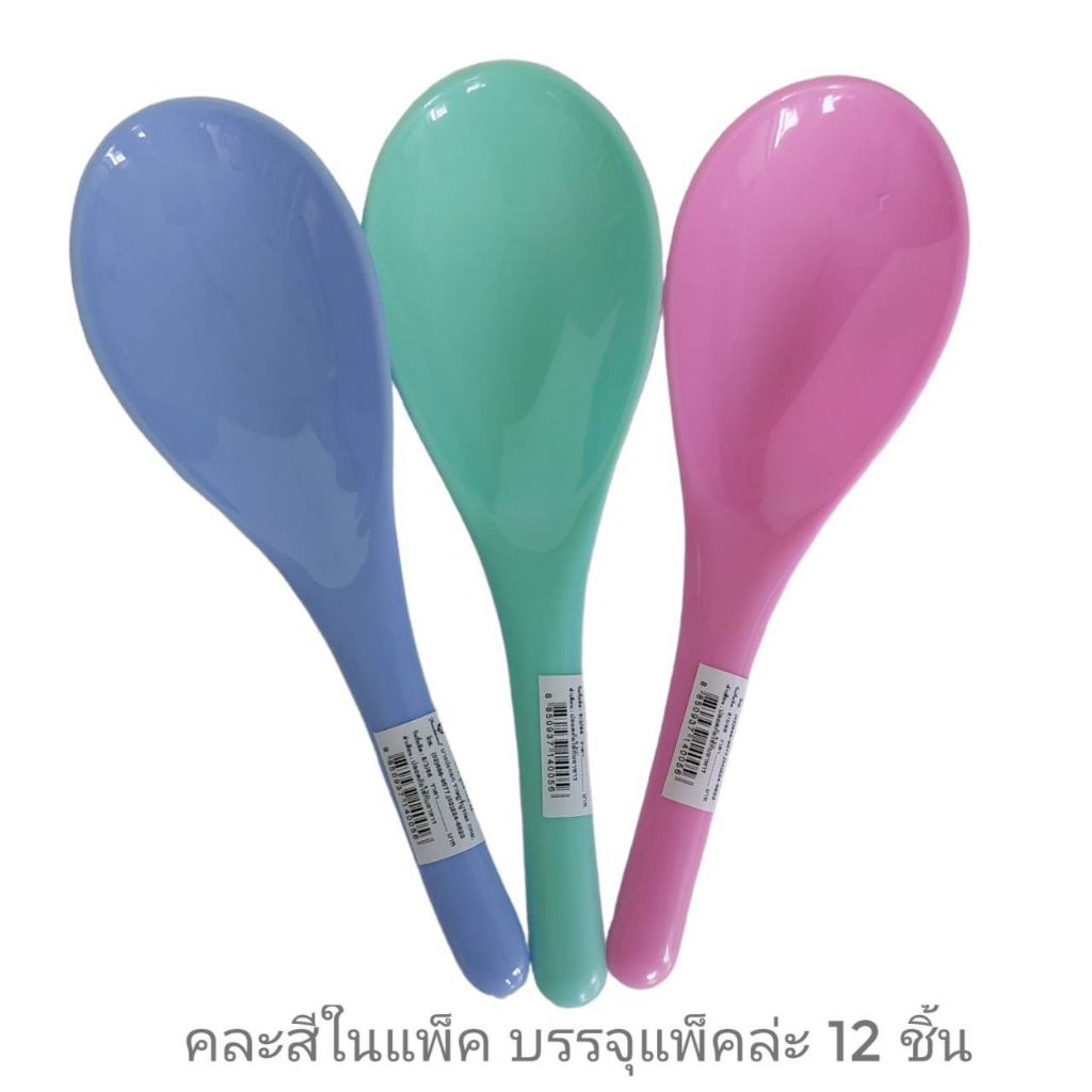ทัพพีพลาสติก 381 สี(FW)
