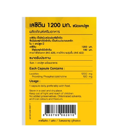 MEGA We Care Lecithin เมก้า วีแคร์ ผลิตภัณฑ์เสริมอาหารเลซิติน 1200 mg. (200s.)
