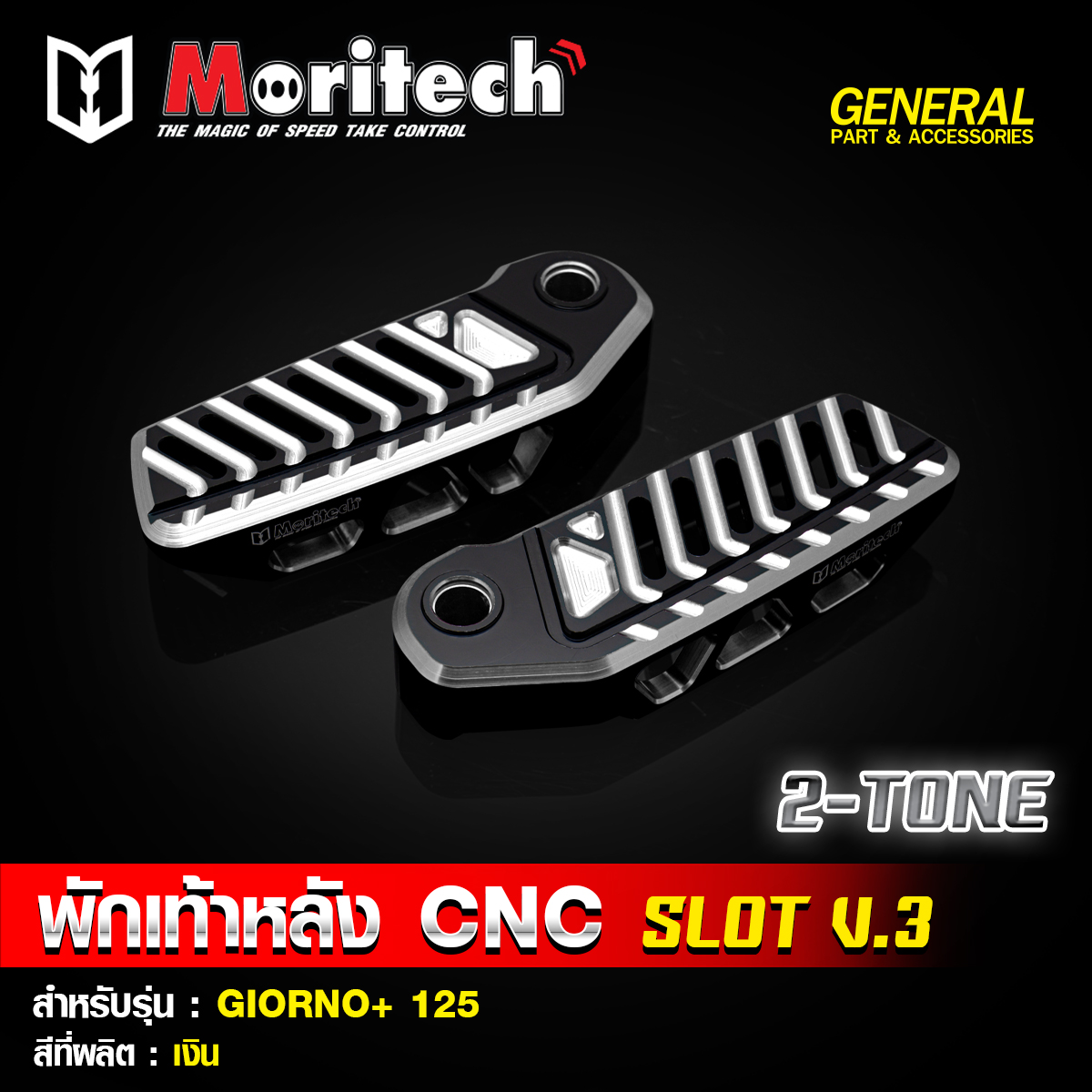 พักเท้าหลัง CNC SLOT V.3 (2-TONE) MORITECH สำหรับรุ่น : GIORNO+125 ราคา1400