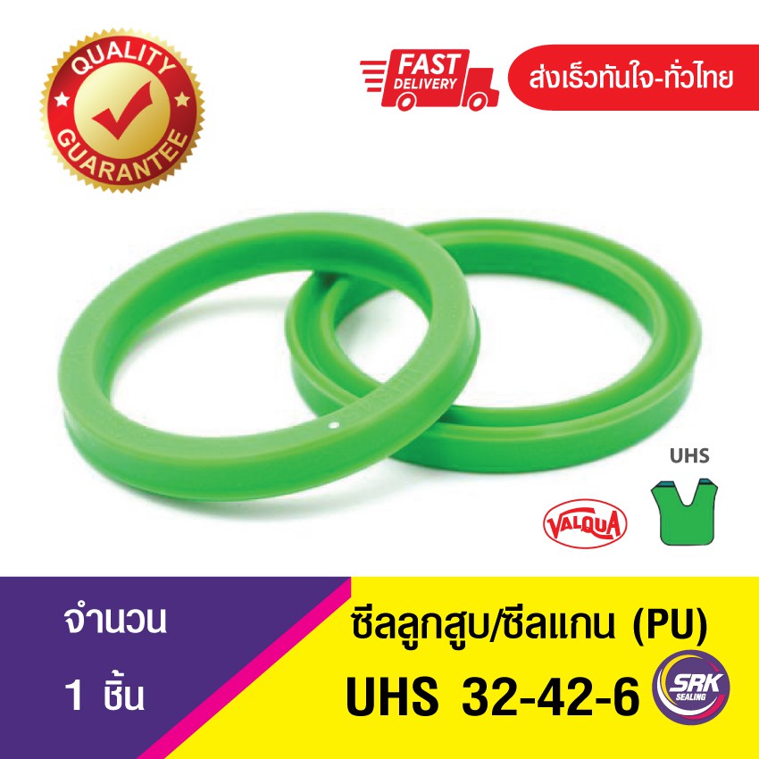 UHS 32-42-6 ซีลกระบอกไฮดรอลิค, ซีลยูคับ,ซีลลูกสูบ, ซีลแกน Piston & Rod seal ,U-CUP