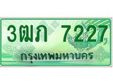 4.ทะเบียนรถกระบะ 2 ประตู 3ฒภ 7227 เลขประมูล ทะเบียนสวย