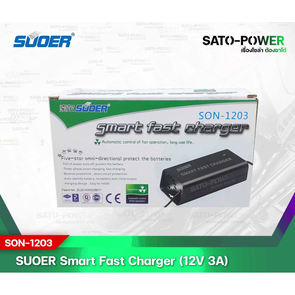 SUOER Battery Fast Charger 12V 3A รุ่น SON-1203D+ เครื่องชาร์จแบตเตอรี่ แบตเต็มแล้วตัดไฟอัตโนมัติ ชาร์จเจอร์