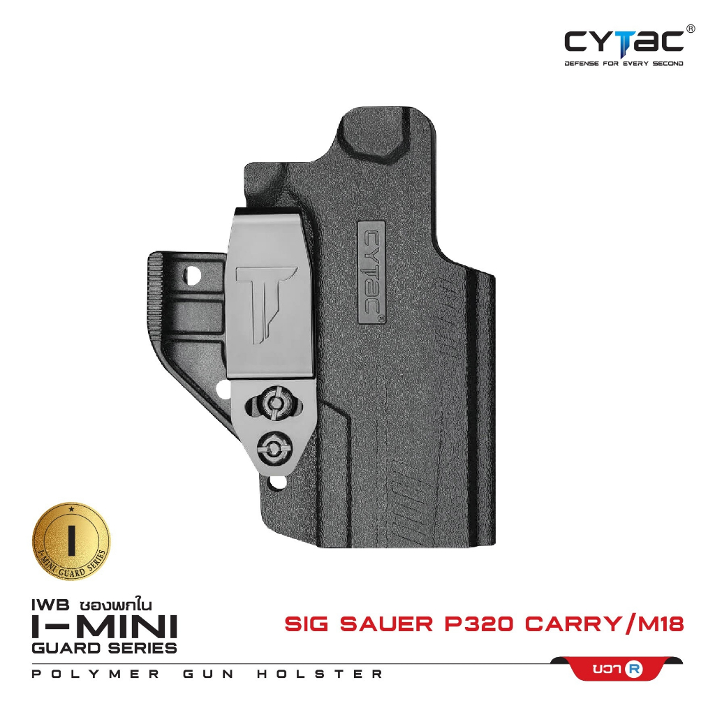 CYTAC ซองพกใน Polymer รุ่น Sig Sauer P320