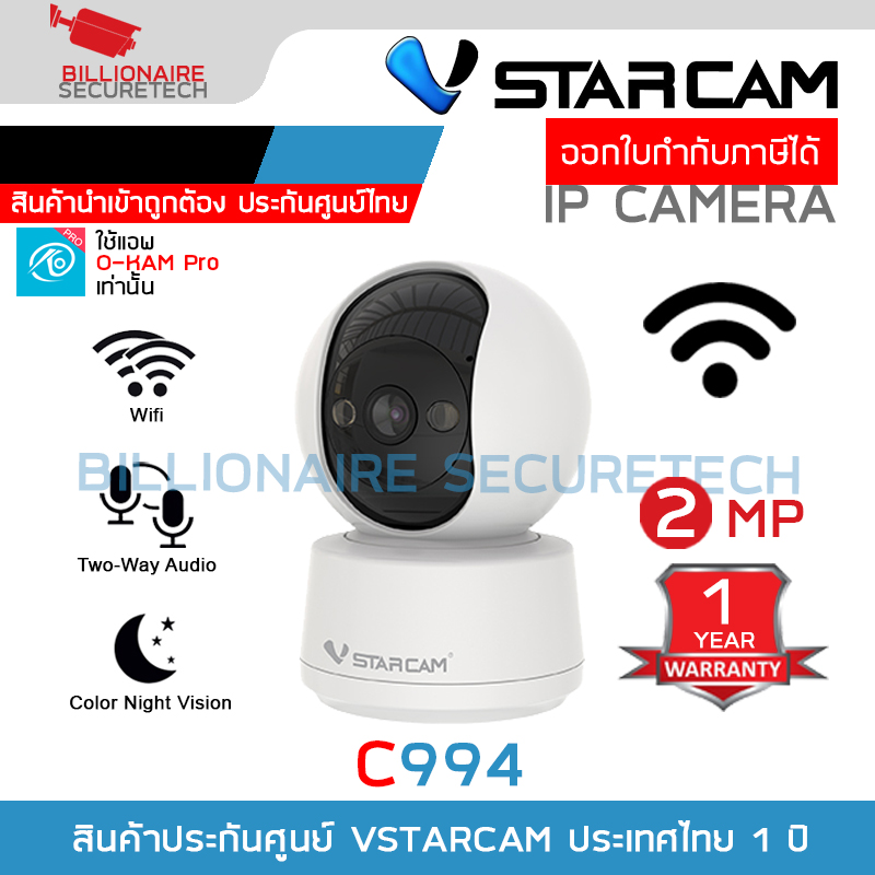 Vstarcam C994 กล้องวงจรปิดระบบ IP WIFI 2 MP Color Night Vision มีไมค์และลำโพงในตัว BY BILLIONAIRE SECURETECH C994