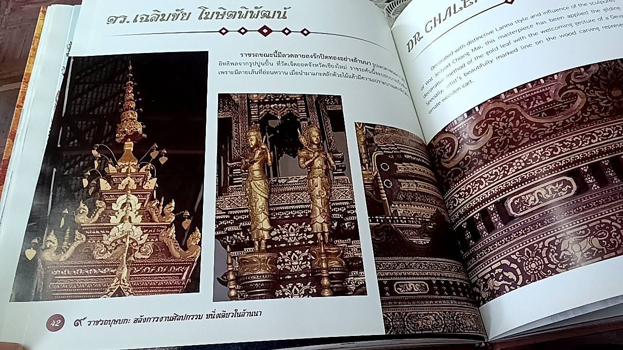 9 ราชรถบุษบก อลังการงานศิลปกรรมหนึ่งเดียวในล้านนา