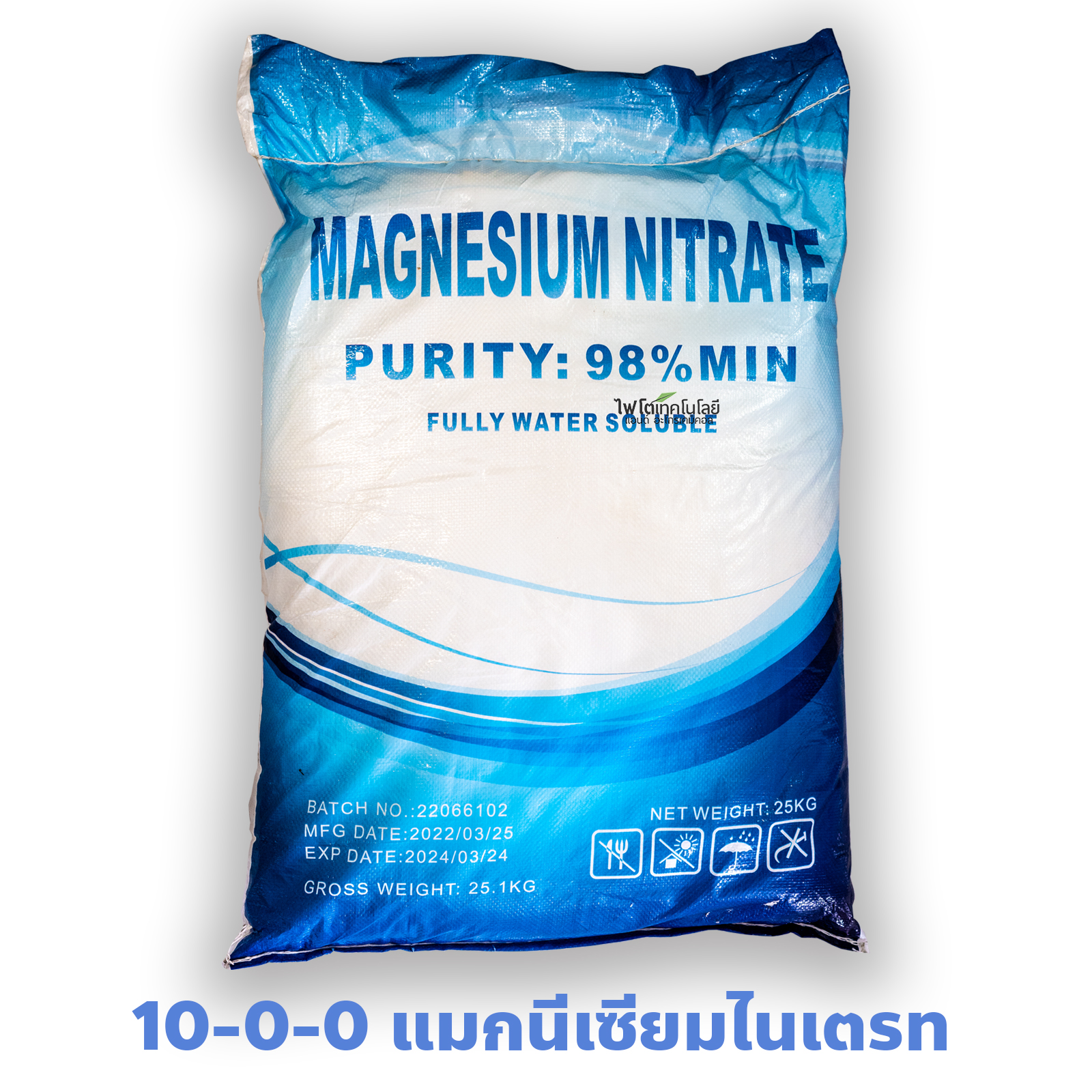 Magnesium Nitrate Hexahydrate MgNO3 แมกนีเซียมไนเตรท แบบเกล็ด (10-0-0+15MgO) บรรจุ 25 กิโลกรัม