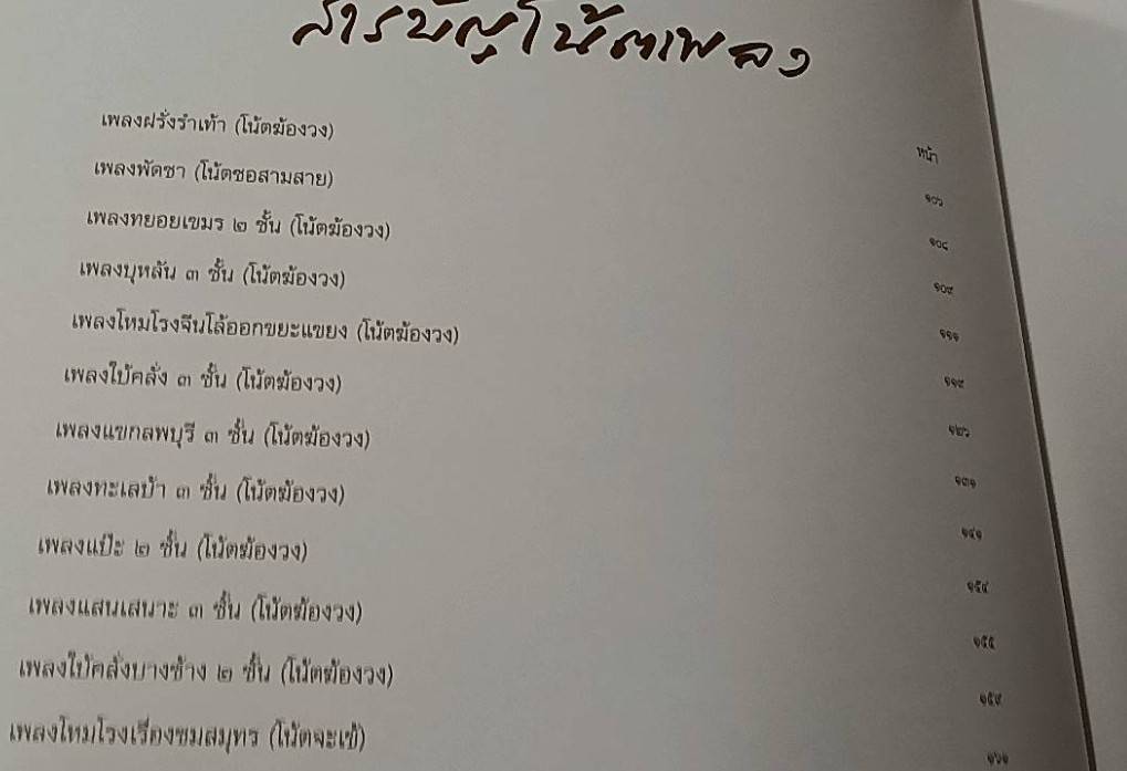 คนธรรพวาทีศรีรัตนโกสินทร์ ( 4 เล่ม )