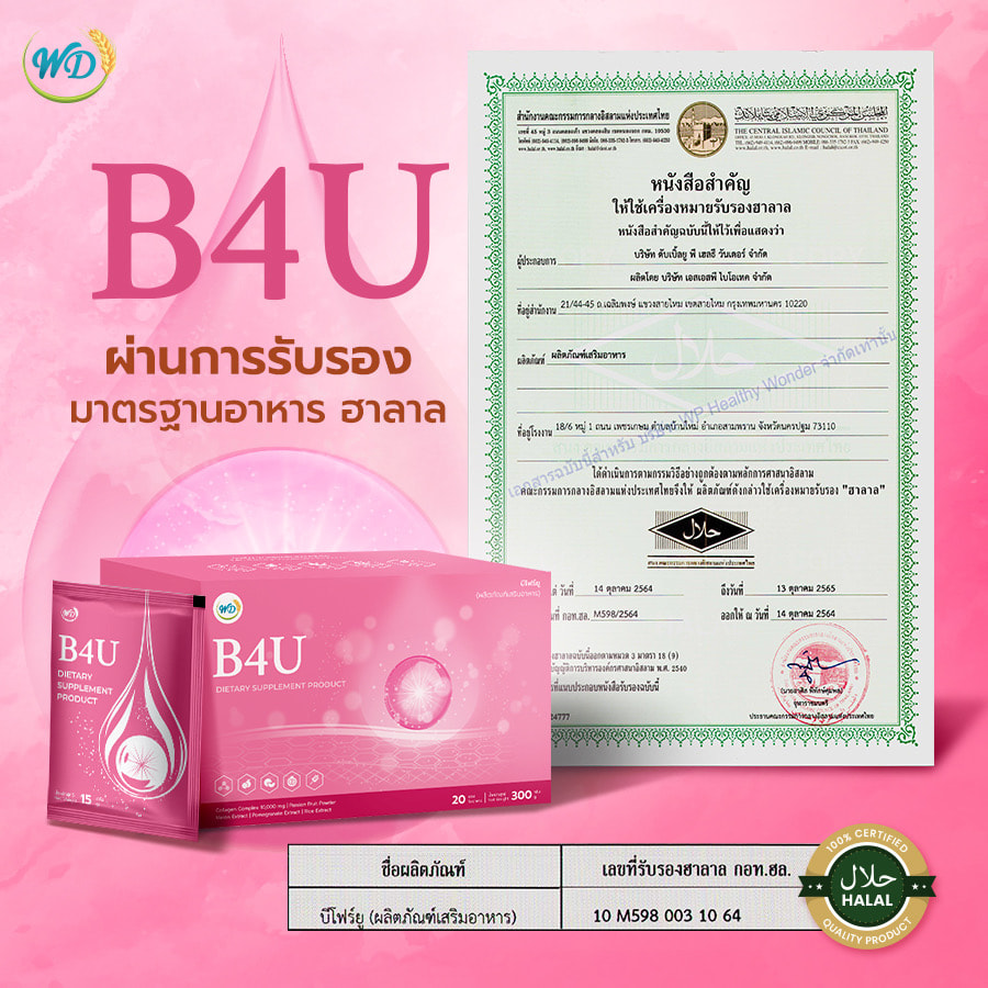 คอลลาเจน 10,000 mg นำเข้าจากญี่ปุ่น (B4U)