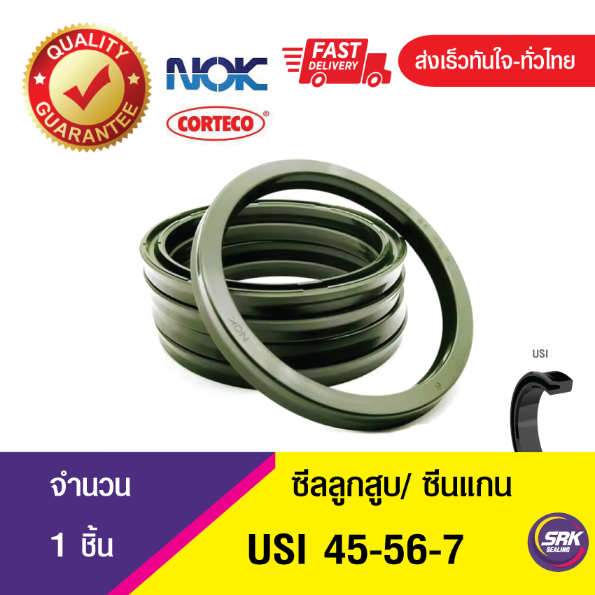 USI 45-56-7NOK ซีลยูคัพยาง ซีลแกน,ซีลลูกสูบ ,ซีลก้านสูบ/piston & rod seal (1ชิ้น)