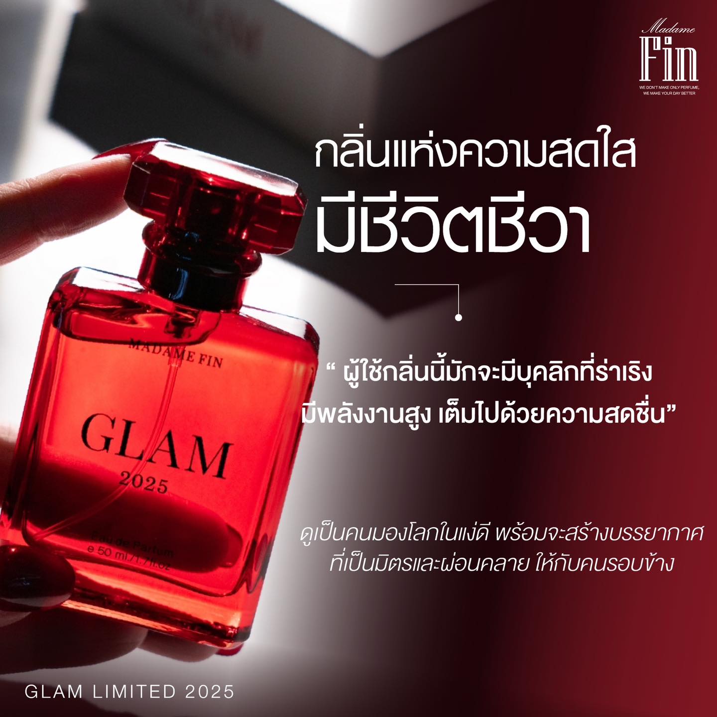น้ำหอมมาดามฟิน GLAM2025 (แกลมแดง2025)