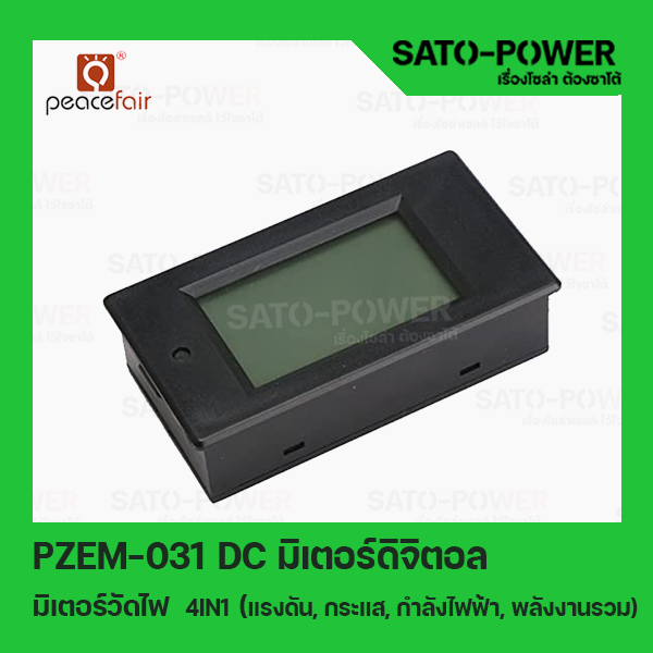 มิเตอร์ดิจิตอล DC รุ่น PZEM-031-DC-20A l DC มิเตอร์ดิจิตอล แสดงโวลท์ แอมป์ วัตต์ และพลังงานไฟฟ้า ไม่เกิน 100V 20A