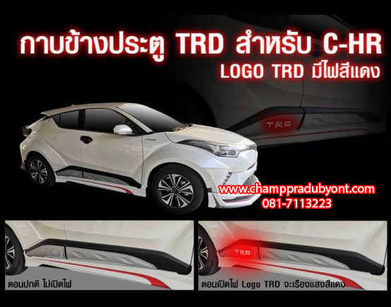 กาบข้างประตู TOYOTA C-HR โลโก้ TRD มีไฟสีแดง
