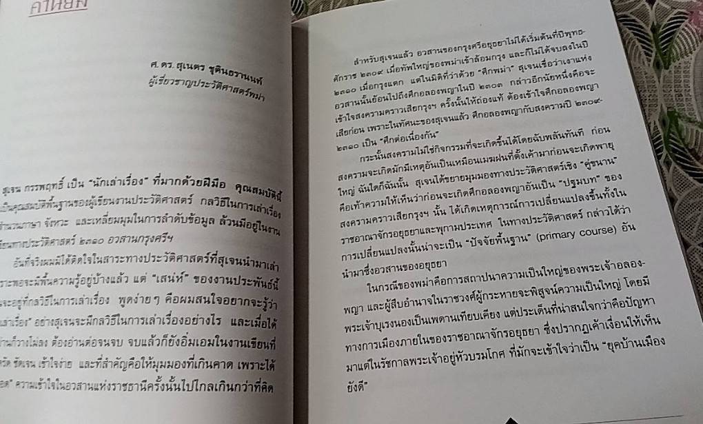 2310 อวสานกรุงศรีฯ กรุงแตกในแบบที่คนไทยไม่รู้