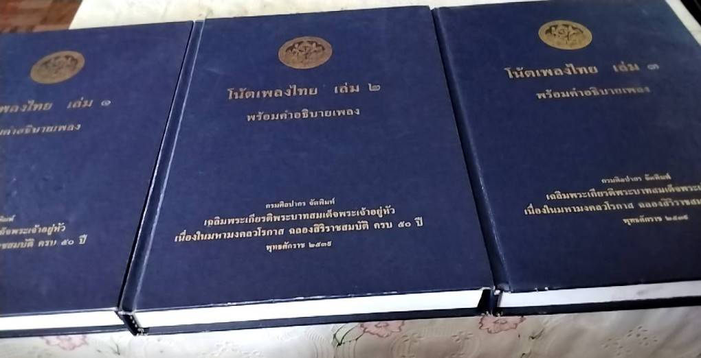 โน้ตเพลงไทย เล่ม 1, เล่ม 2, เล่ม 3 พร้อมคำอธิบายเพลง