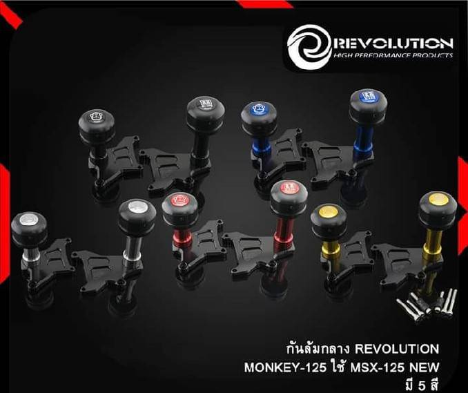 กันล้มกลาง REVOLUTION MONKEY 125 MSX ราคา2200