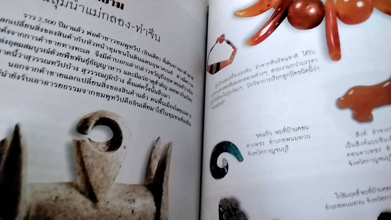 สุวรรณภูมิ ต้นกระแสประวัติศาสตร์ไทย