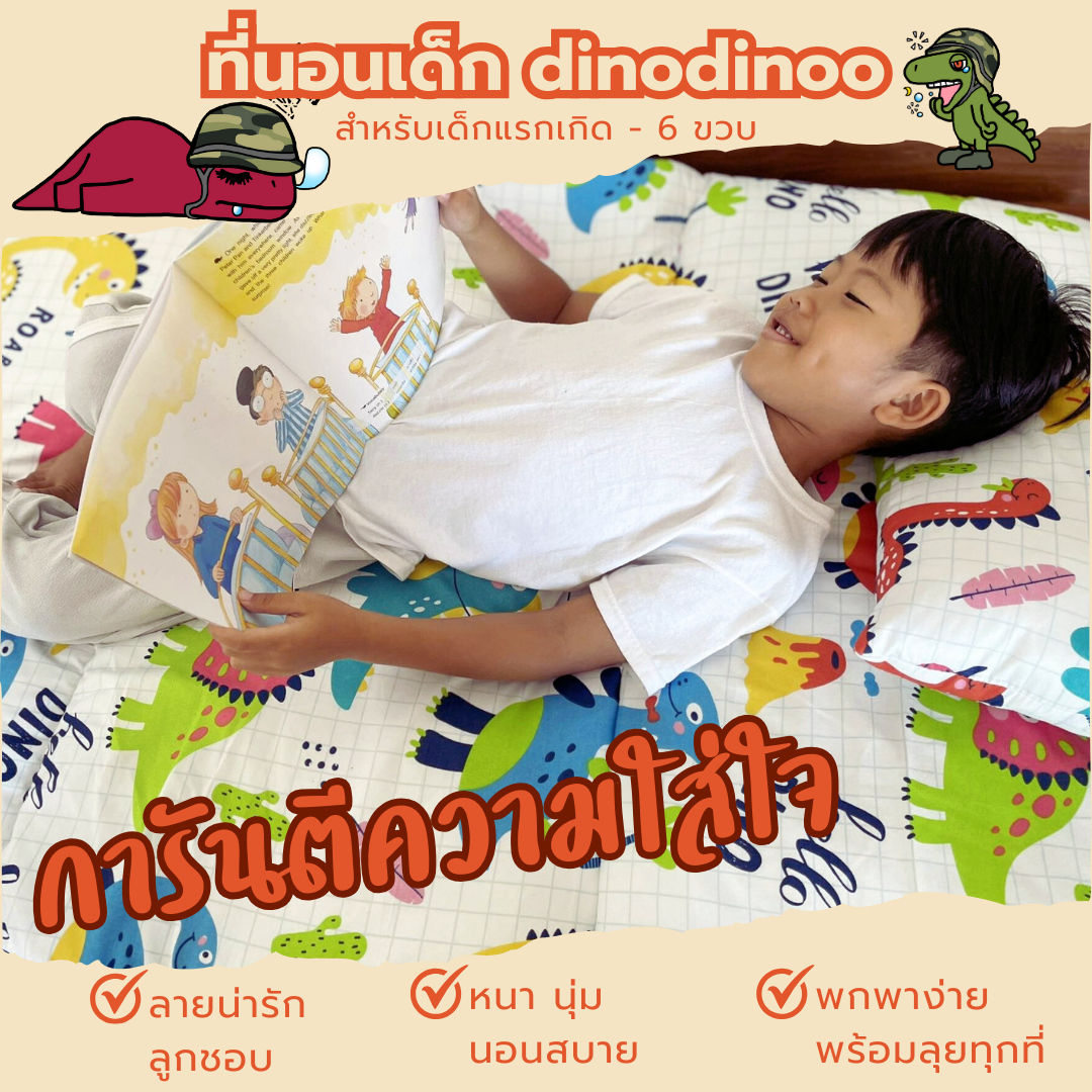 ที่นอนเด็กอนุบาล รุ่น ใหญ่พิเศษ + หมอน 🧡 85X130x5 cm. คลิปล็อค ที่นอนเด็กไปโรงเรียน แบบพกพา DINODINOO