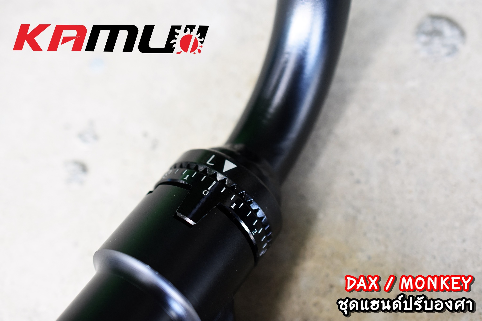 แฮนด์ปรับองศา Kamui Monkey125 / DAX125