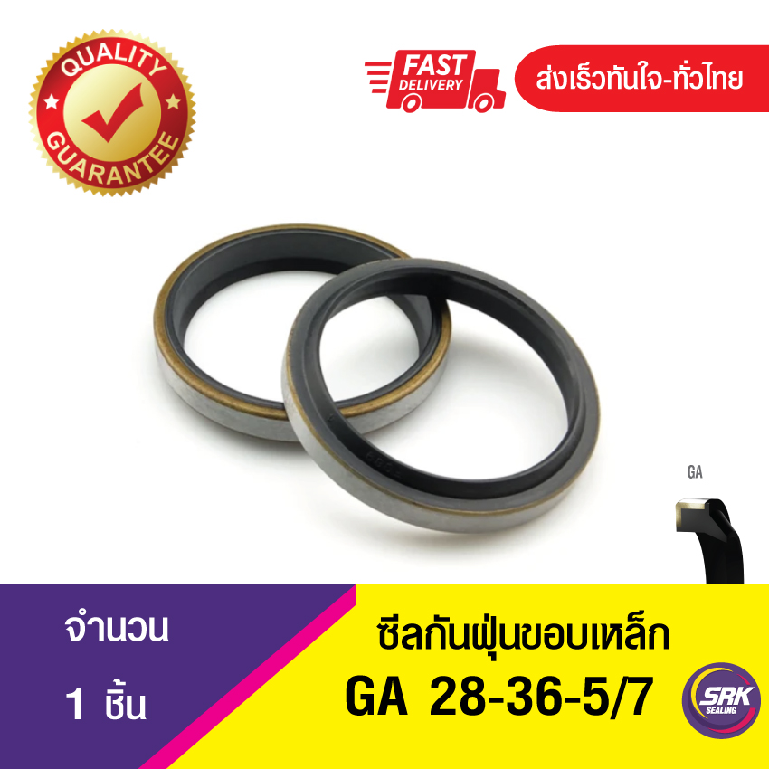 GA 28-36-5/7 ซีลกันฝุ่นขอบเหล็ก ซีลกวาดฝุ่น ซีลรูดฝุ่น(NBR) Wiper SEAL ( 1ชิ้น)