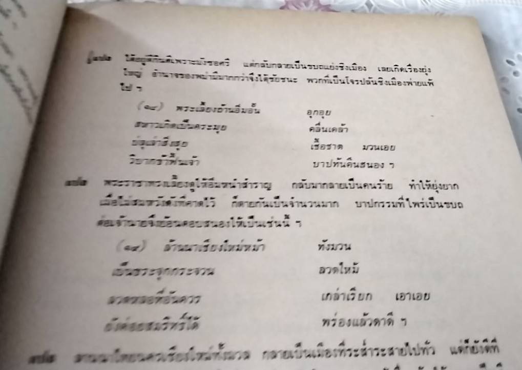 โครงเรื่อง มังทรารบเชียงใหม่