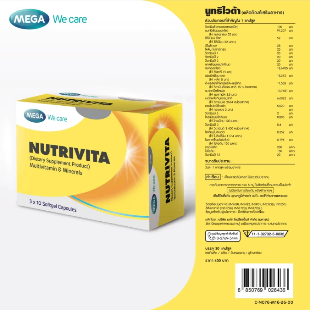 MEGA WE CARE NUTRIVITA 30S นูทริไวต้า #9225