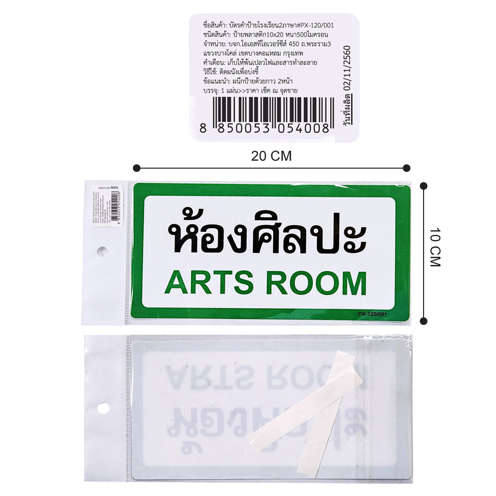 สคบ. ป้ายพลาสติก ป้ายในโรงเรียน ขนาด 10x20ซม. PX-120