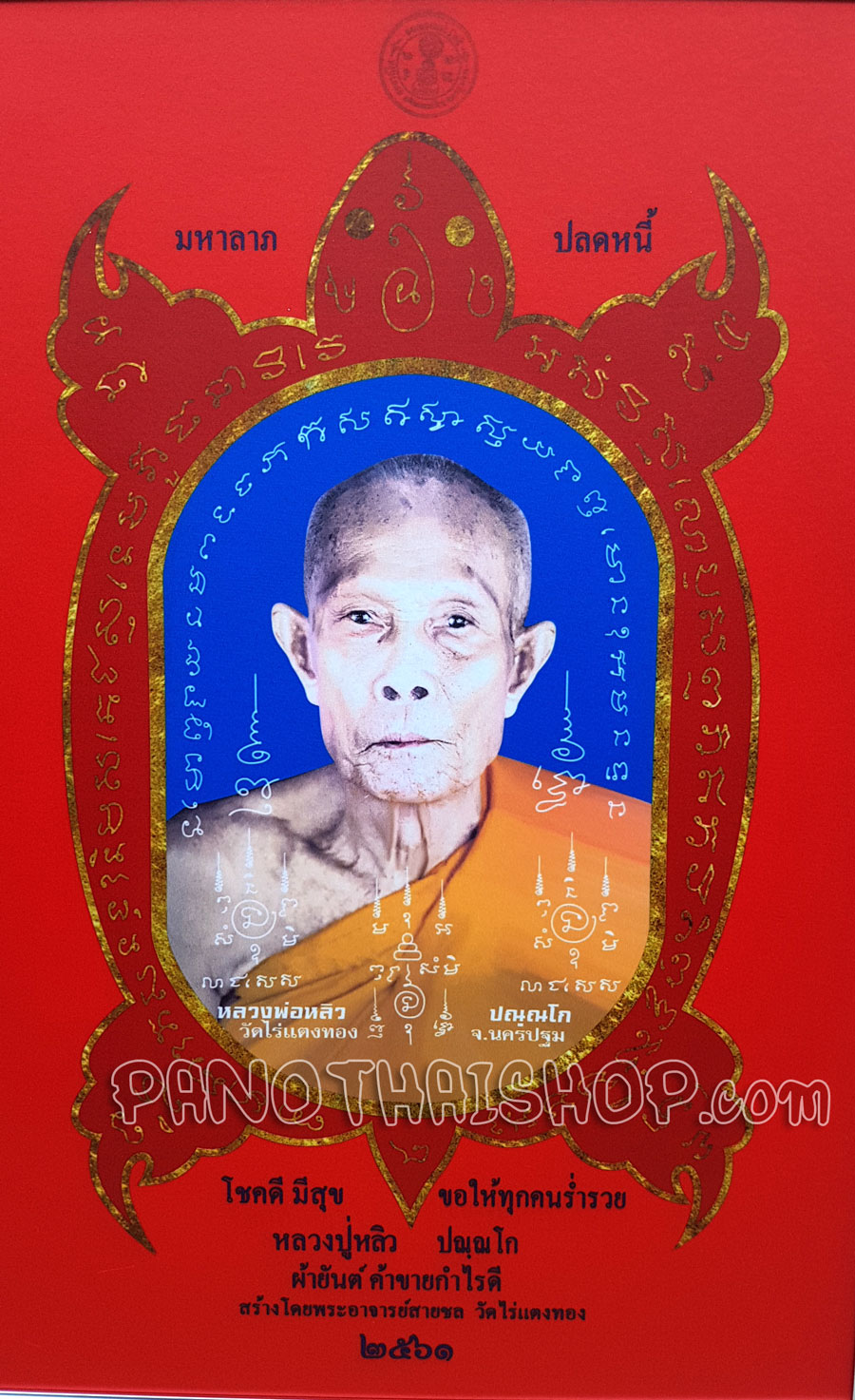 กรอบรูปผ้ายันต์พญาเต่าเรือน ผ้ามันอย่างดีสวยมาก ค้าขาย กำไรดี ปลดหนี้ หลวงปู่หลิว วัดไร่แตงทอง จ.นครปฐม ปี 2561 ขนาดใหญ่ 23 x 31 นิ้ว แท้จากวัด (สีแดง)