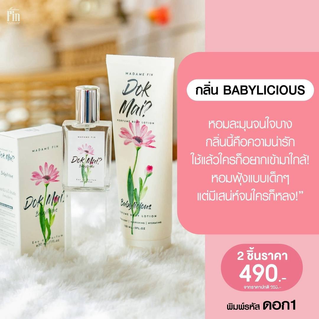 น้ำหอมมาดามฟิน ( โปร ดอก1 สีชมพู ) น้ำหอมดอกไม้ สีชมพู 1 ขวด แถมฟรี! โลชั่นดอกไม้ สีชมพู 1 หลอด
