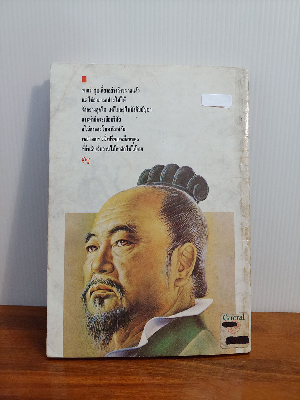 ตำราพิชัยสงครามซุนวู (3 ภาษา)