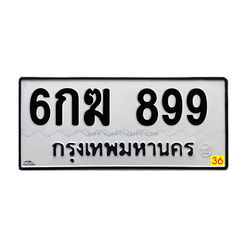 [จองแล้ว] 6กฆ 899 กทม.