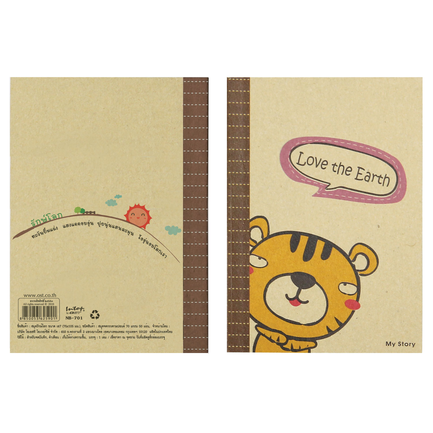 สมุดเขียน A7 ปกกระดาษคราฟท์ ลายรักษ์โลก