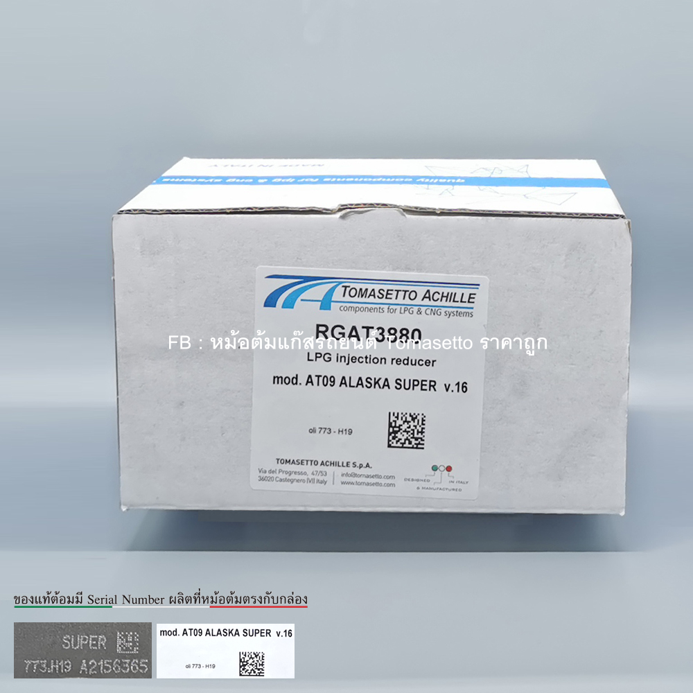 หม้อต้มระบบชุดหัวฉีด LPG Tomasetto AT09 Alaska Super 140hp-200hp (แท้ Italy)(ปลั๊ก Energy Reform)