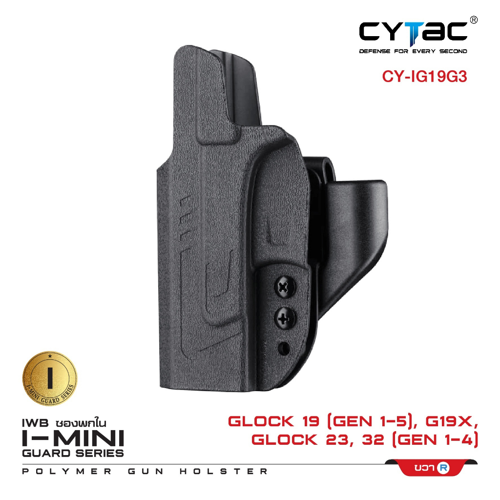 ซองพกใน Polymer รุ่น I-Mini-guard Glock 19,23,32 (Gen 1,2,3,4) Gen3 series