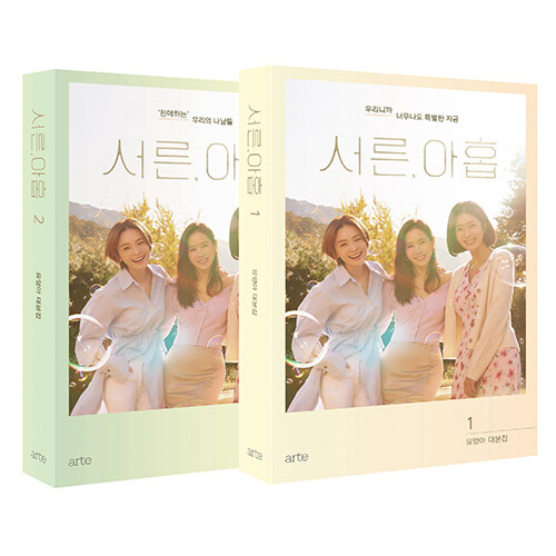 [PRE-ORDER] Thirty-Nine (สามสิบเก้า) Script Book
