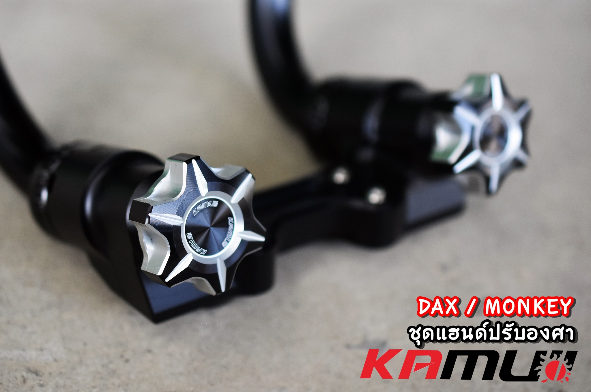 แฮนด์ปรับองศา Kamui Monkey125 / DAX125
